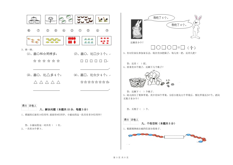 2020年实验小学一年级数学上学期过关检测试题A卷 北师大版.doc_第3页