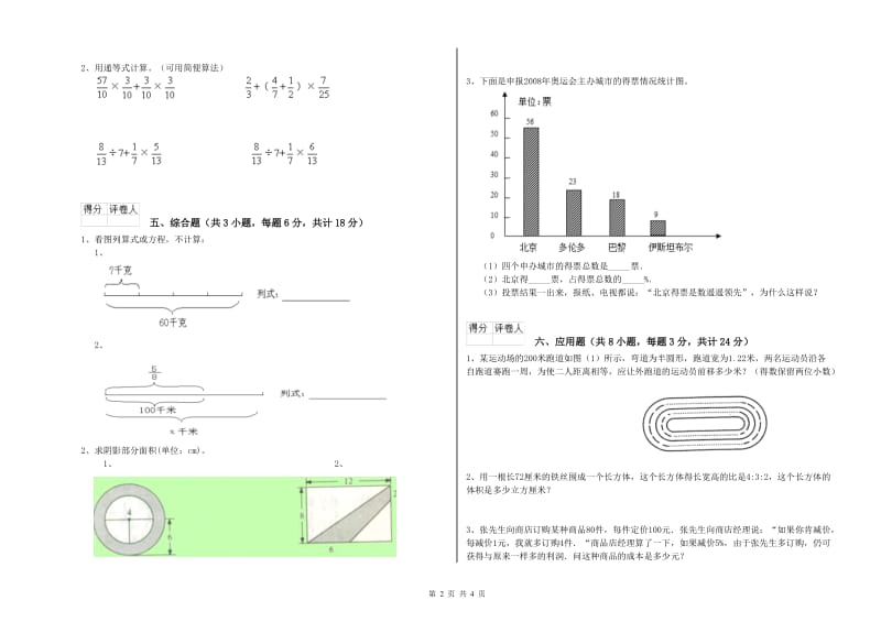 2020年实验小学小升初数学考前练习试题D卷 上海教育版（附答案）.doc_第2页