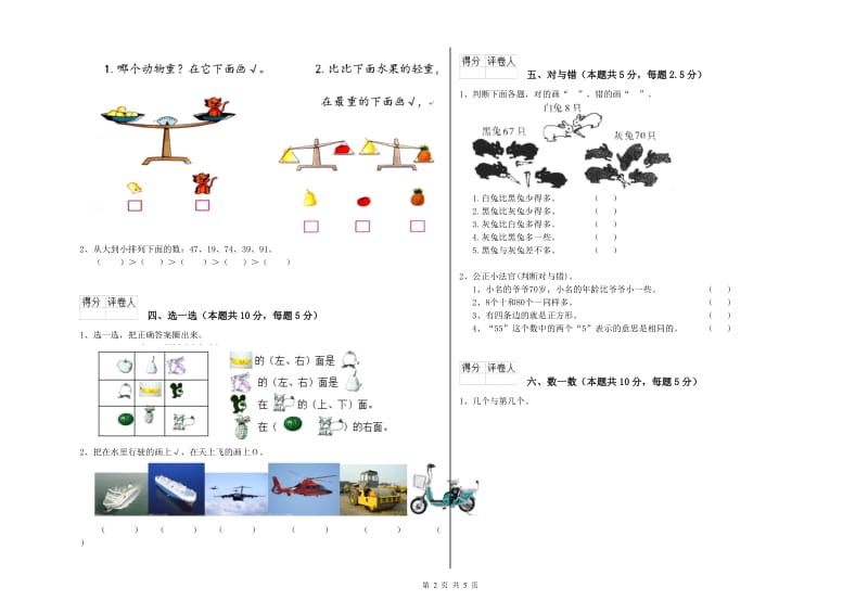 2020年实验小学一年级数学【下册】自我检测试卷 上海教育版（含答案）.doc_第2页