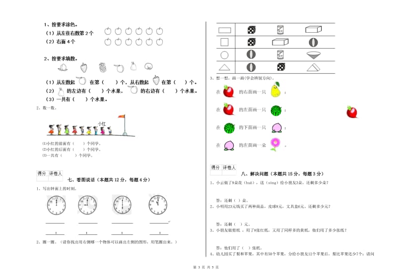 2020年实验小学一年级数学【下册】自我检测试卷 上海教育版（含答案）.doc_第3页