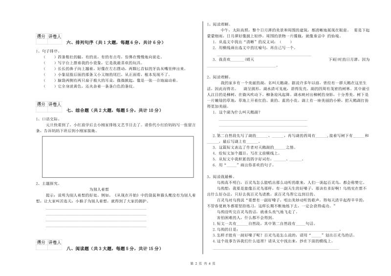 2020年实验小学二年级语文上学期提升训练试卷 西南师大版（附解析）.doc_第2页