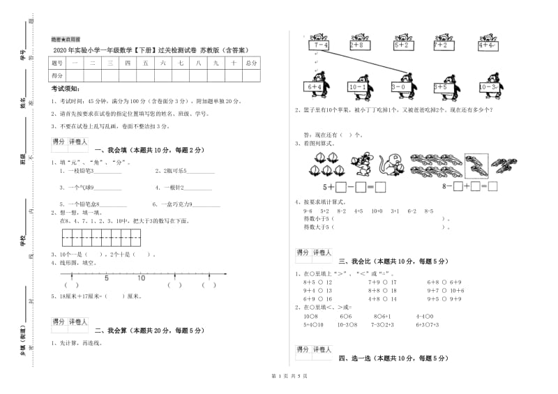 2020年实验小学一年级数学【下册】过关检测试卷 苏教版（含答案）.doc_第1页