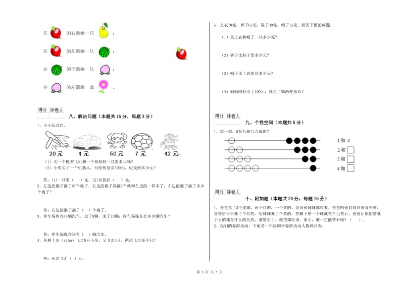 2020年实验小学一年级数学【下册】过关检测试卷 苏教版（含答案）.doc_第3页