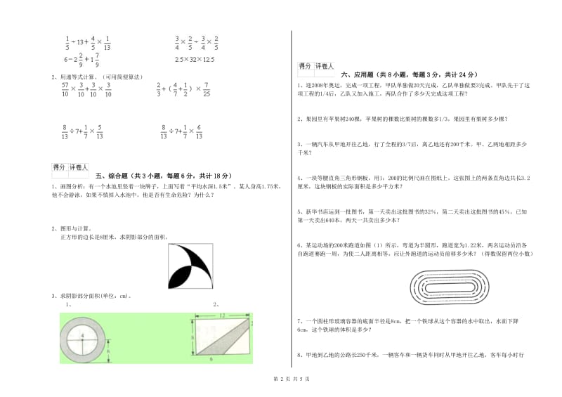 2020年实验小学小升初数学能力提升试题D卷 外研版（附答案）.doc_第2页