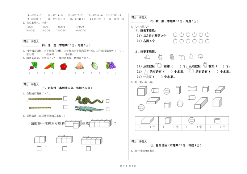 2020年实验小学一年级数学下学期开学检测试题 江西版（附解析）.doc_第2页