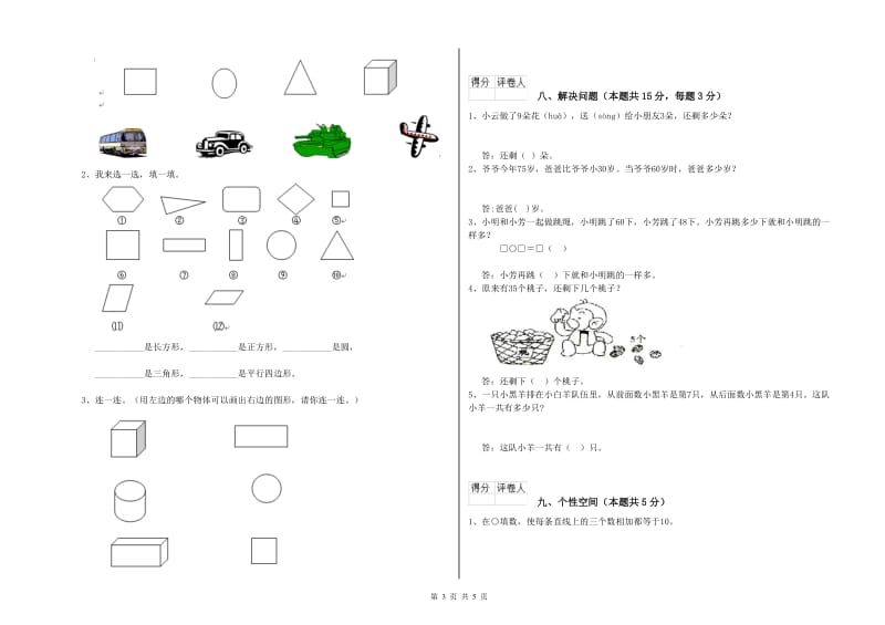 2020年实验小学一年级数学下学期开学检测试题 江西版（附解析）.doc_第3页