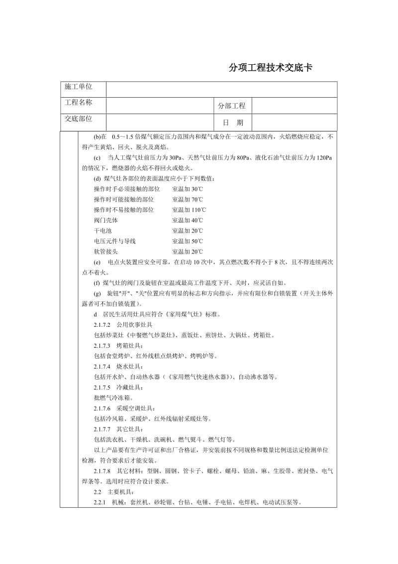 通用-室内燃气管道_第2页