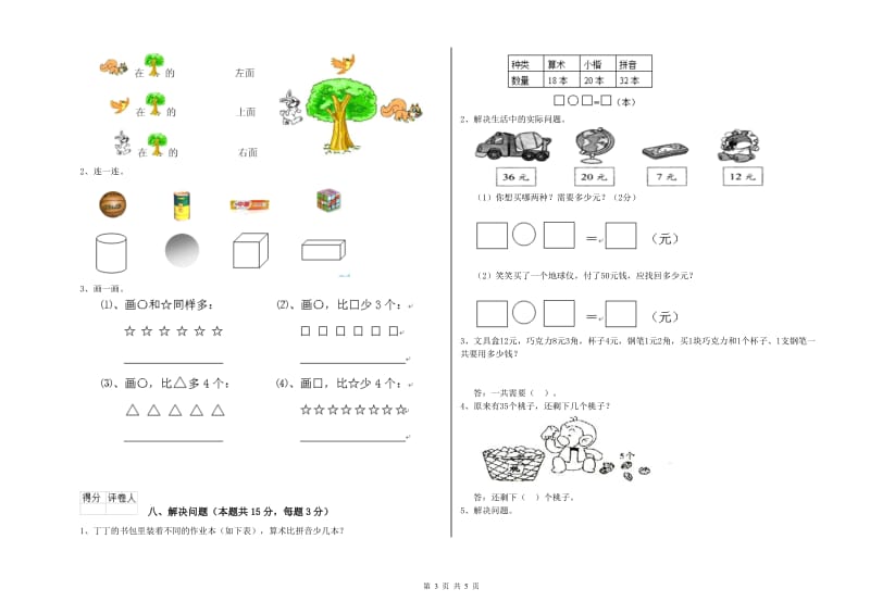 2020年实验小学一年级数学下学期过关检测试卷D卷 沪教版.doc_第3页