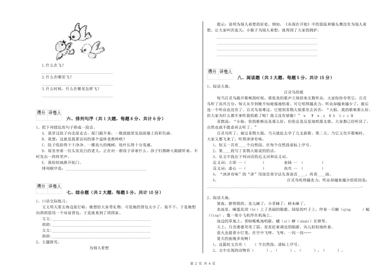 2020年实验小学二年级语文下学期每日一练试题 江苏版（附答案）.doc_第2页