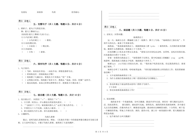 2020年实验小学二年级语文【下册】每周一练试卷 苏教版（附答案）.doc_第2页