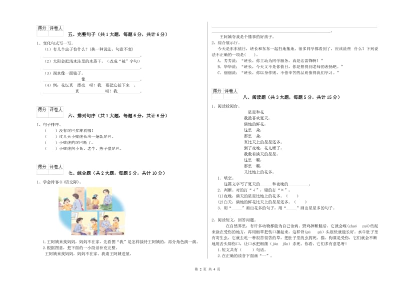 2020年实验小学二年级语文下学期开学考试试卷 新人教版（含答案）.doc_第2页