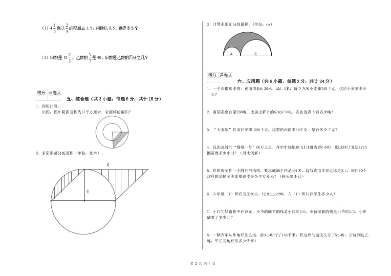 2020年实验小学小升初数学能力提升试卷C卷 西南师大版（附解析）.doc_第2页