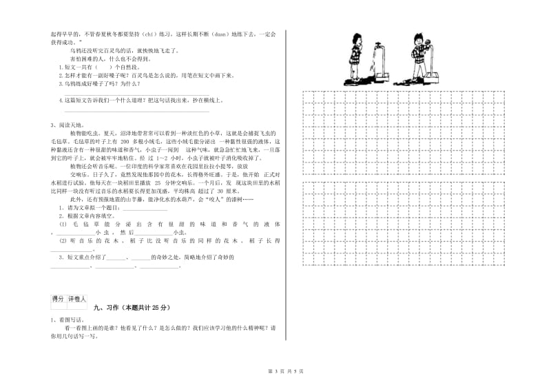 2020年实验小学二年级语文下学期模拟考试试题 湘教版（附答案）.doc_第3页