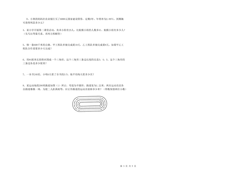 2020年实验小学小升初数学能力提升试卷C卷 江西版（附答案）.doc_第3页