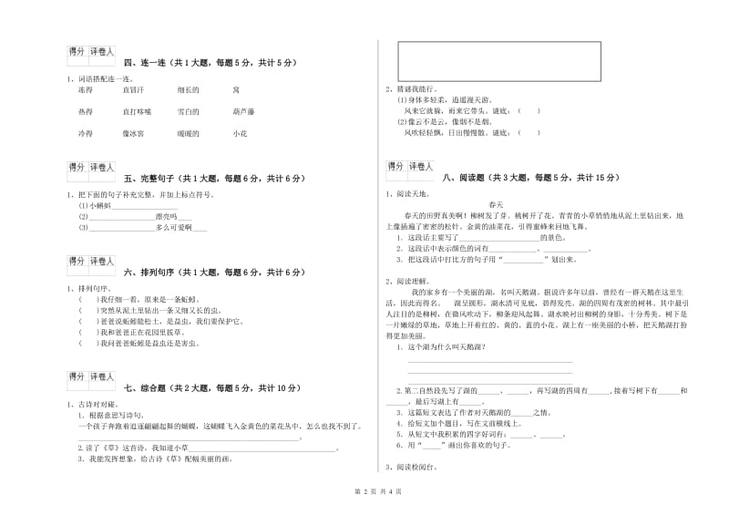 2020年实验小学二年级语文【上册】能力检测试题 沪教版（附解析）.doc_第2页