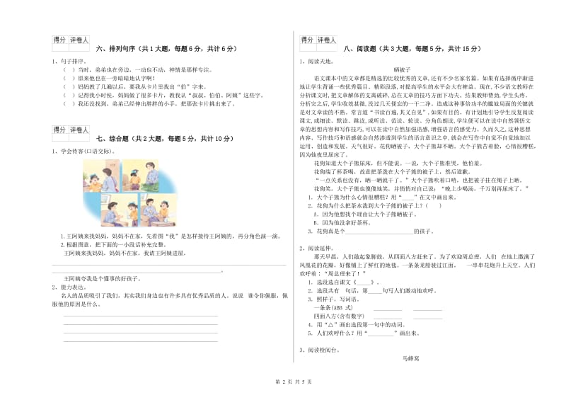 2020年实验小学二年级语文上学期强化训练试题 赣南版（附答案）.doc_第2页