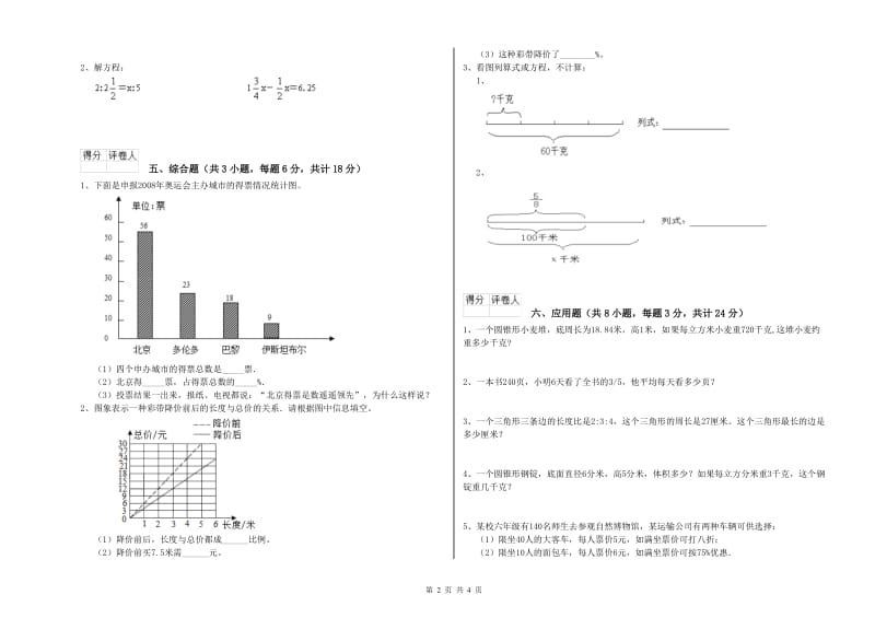 2020年实验小学小升初数学模拟考试试卷A卷 长春版（附解析）.doc_第2页