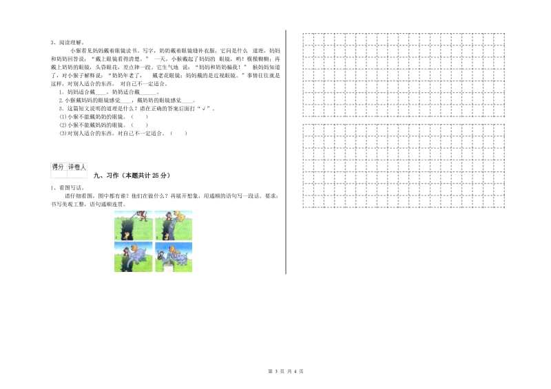 2020年实验小学二年级语文【下册】全真模拟考试试卷 北师大版（附解析）.doc_第3页