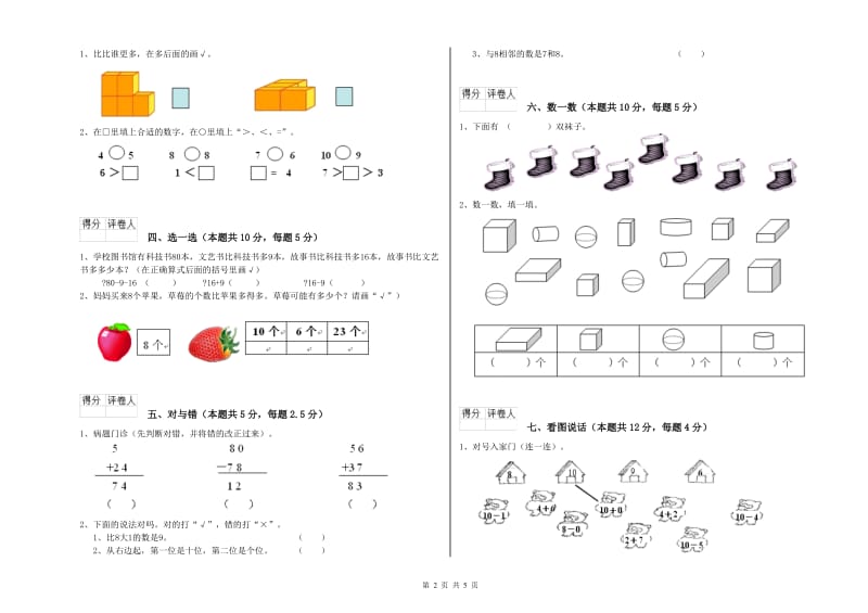 2020年实验小学一年级数学【下册】每周一练试题D卷 浙教版.doc_第2页