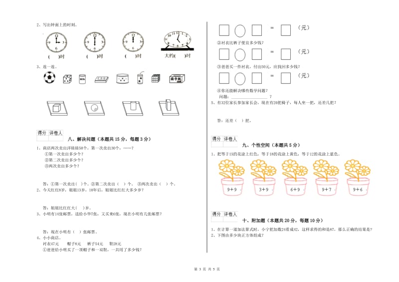 2020年实验小学一年级数学【下册】每周一练试题D卷 浙教版.doc_第3页