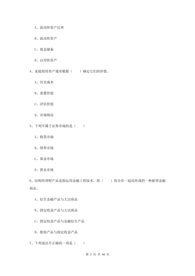 2020年初级银行从业资格证《个人理财》提升训练试题C卷 附答案.doc_第2页