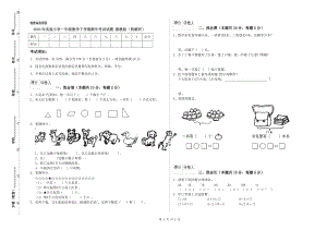 2020年實(shí)驗(yàn)小學(xué)一年級(jí)數(shù)學(xué)下學(xué)期期中考試試題 湘教版（附解析）.doc