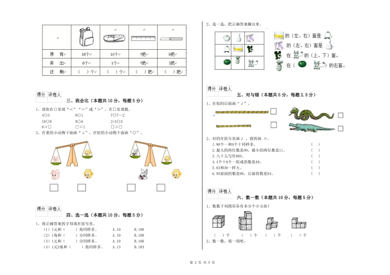 2020年实验小学一年级数学上学期能力检测试题 外研版（附解析）.doc_第2页