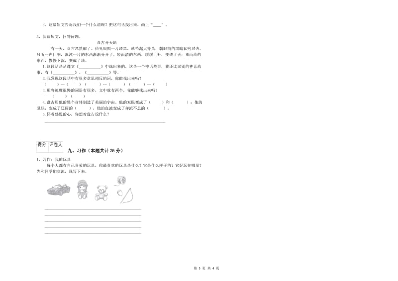 2020年实验小学二年级语文下学期提升训练试题 江西版（含答案）.doc_第3页