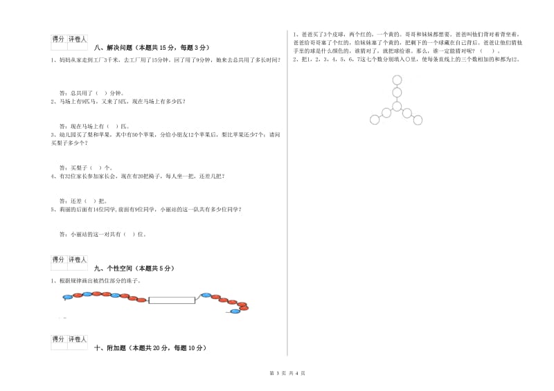 2020年实验小学一年级数学下学期过关检测试卷 江西版（附答案）.doc_第3页