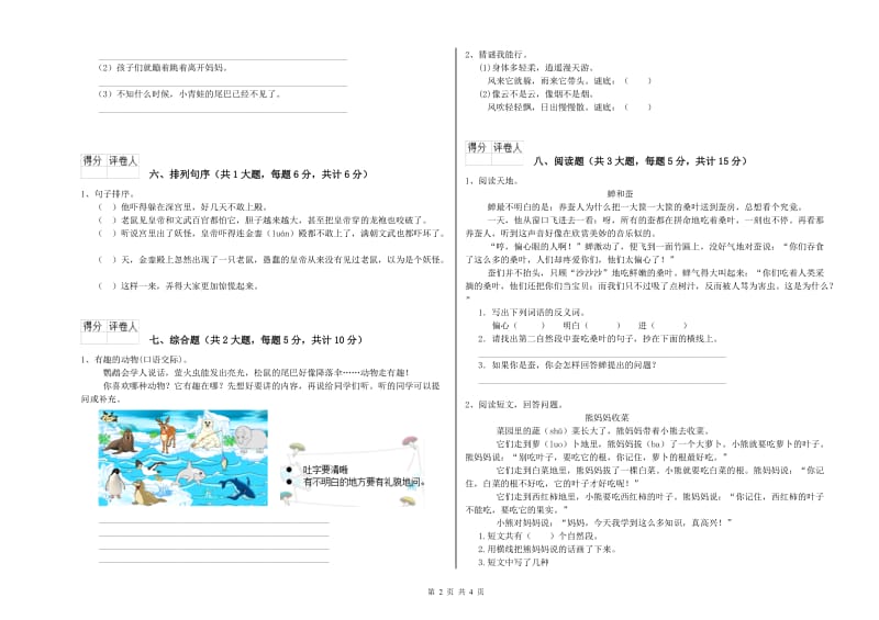 2020年实验小学二年级语文【上册】同步检测试题 江西版（附答案）.doc_第2页