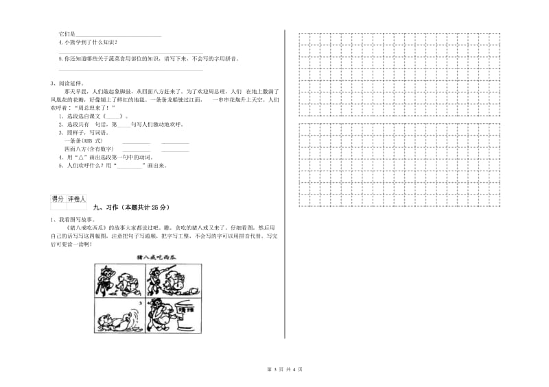 2020年实验小学二年级语文【上册】同步检测试题 江西版（附答案）.doc_第3页