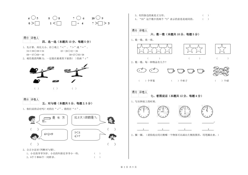 2020年实验小学一年级数学上学期期中考试试卷 北师大版（附解析）.doc_第2页