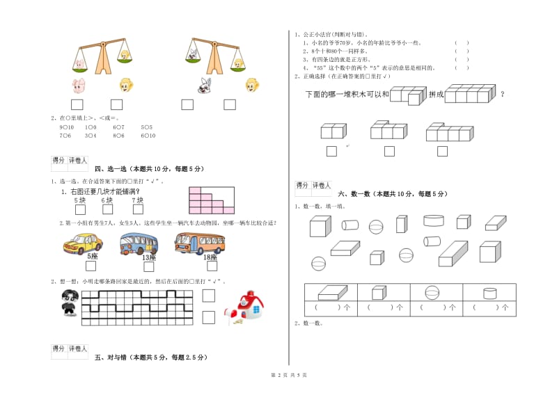 2020年实验小学一年级数学下学期综合练习试卷B卷 上海教育版.doc_第2页