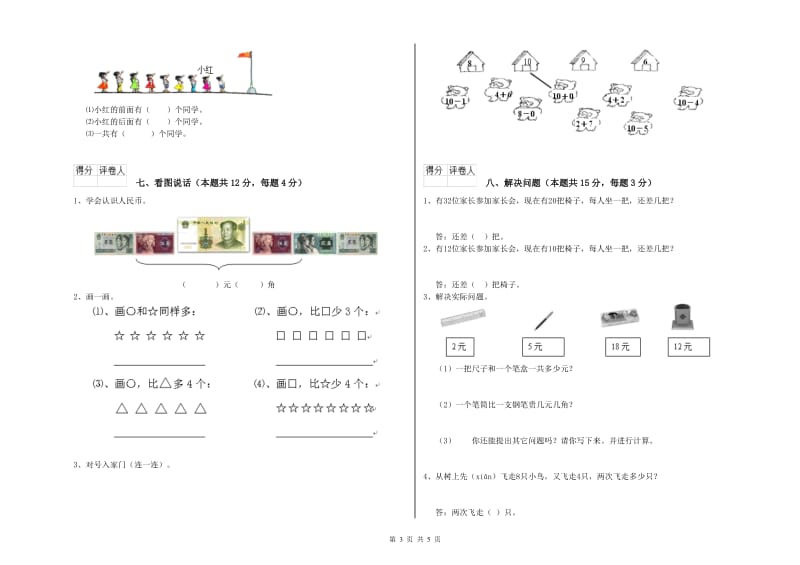 2020年实验小学一年级数学下学期综合练习试卷B卷 上海教育版.doc_第3页