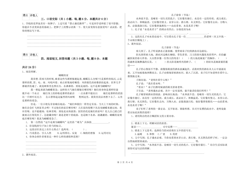 2020年六年级语文上学期期中考试试卷C卷 附答案.doc_第2页