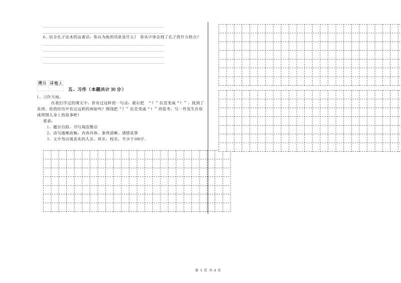 2020年六年级语文上学期期中考试试卷C卷 附答案.doc_第3页