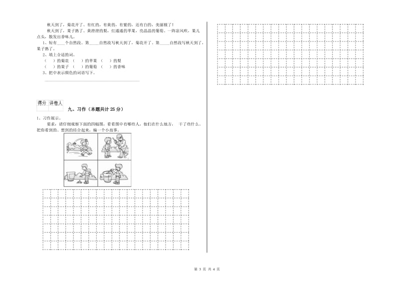 2020年实验小学二年级语文上学期同步练习试卷 豫教版（附解析）.doc_第3页