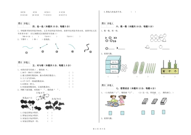 2020年实验小学一年级数学上学期能力检测试题C卷 外研版.doc_第2页