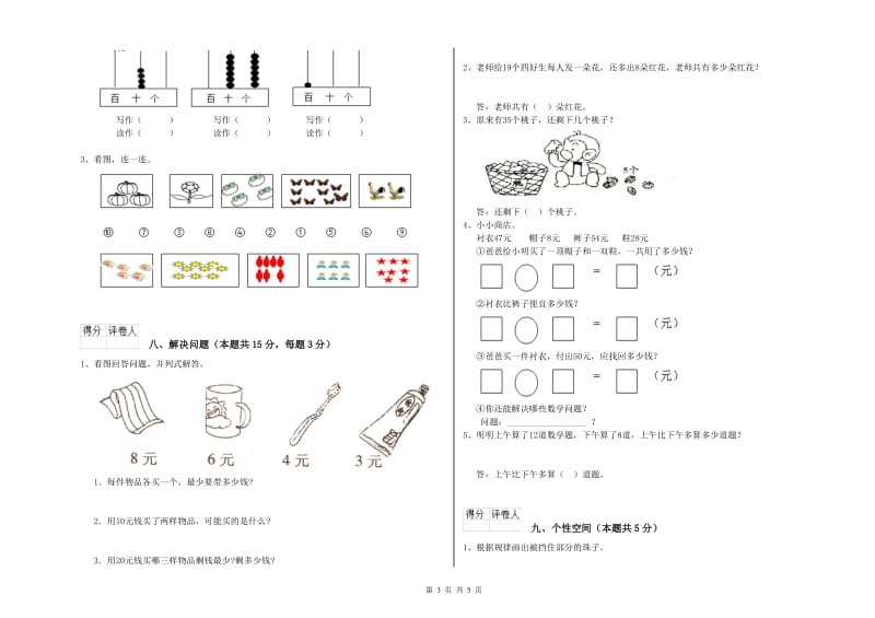 2020年实验小学一年级数学上学期能力检测试题C卷 外研版.doc_第3页