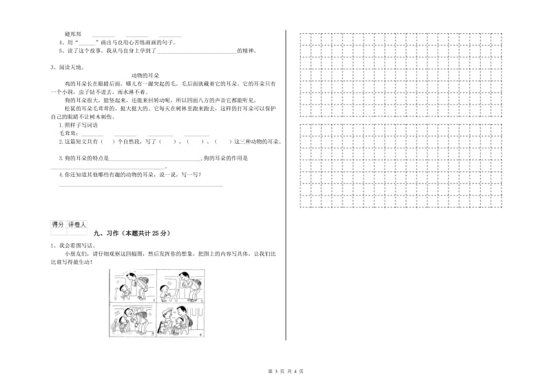 2020年实验小学二年级语文上学期全真模拟考试试题 江西版（含答案）.doc_第3页