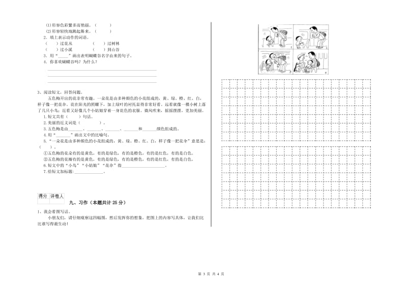 2020年实验小学二年级语文【下册】考前检测试卷 湘教版（附解析）.doc_第3页