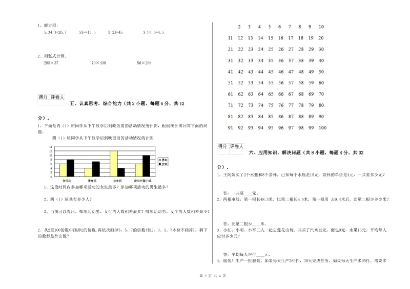 2020年四年级数学上学期自我检测试卷C卷 附答案.doc_第2页