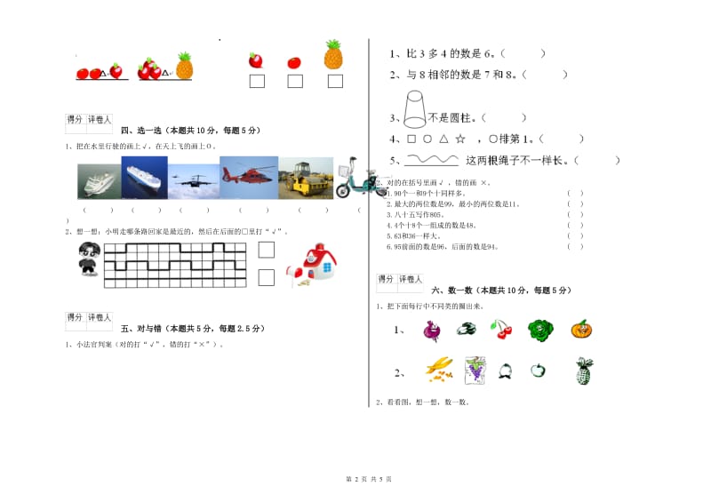 2020年实验小学一年级数学上学期开学检测试卷C卷 上海教育版.doc_第2页