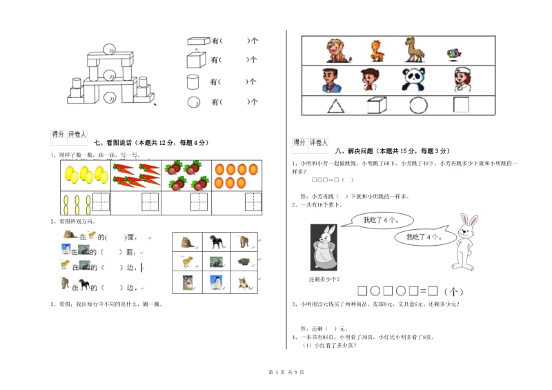 2020年实验小学一年级数学上学期开学检测试卷C卷 上海教育版.doc_第3页