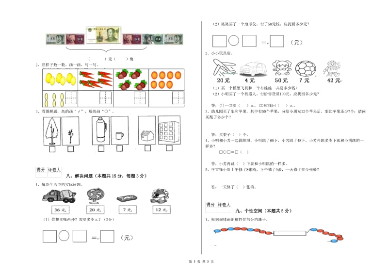 2020年实验小学一年级数学【下册】自我检测试题 赣南版（附答案）.doc_第3页