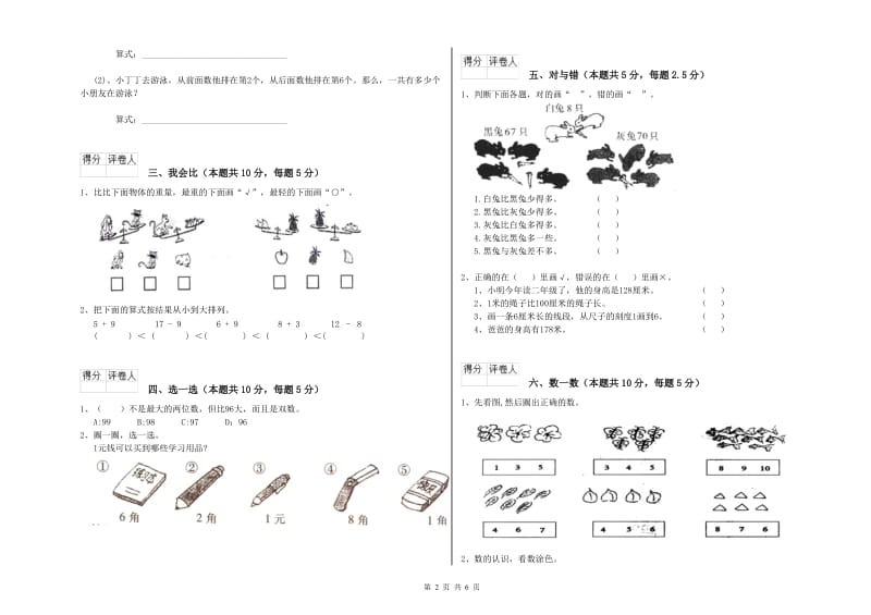 2020年实验小学一年级数学上学期月考试题 江西版（附答案）.doc_第2页