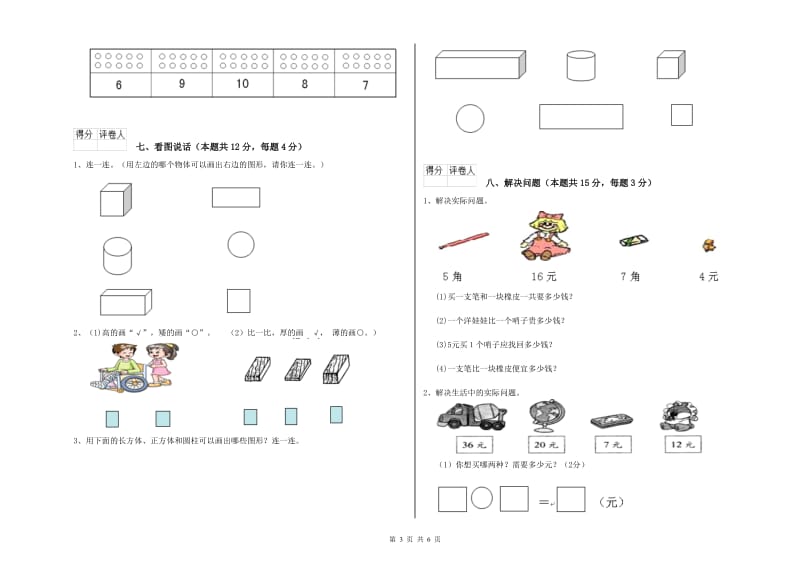 2020年实验小学一年级数学上学期月考试题 江西版（附答案）.doc_第3页