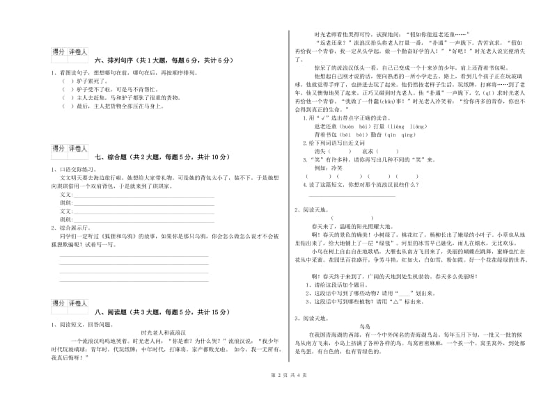 2020年实验小学二年级语文【上册】综合练习试卷 浙教版（含答案）.doc_第2页