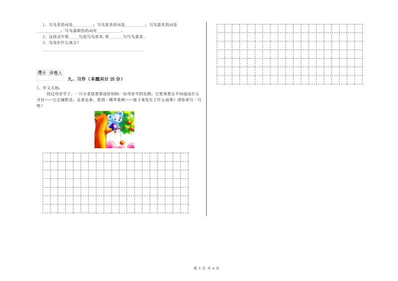 2020年实验小学二年级语文【上册】综合练习试卷 浙教版（含答案）.doc_第3页