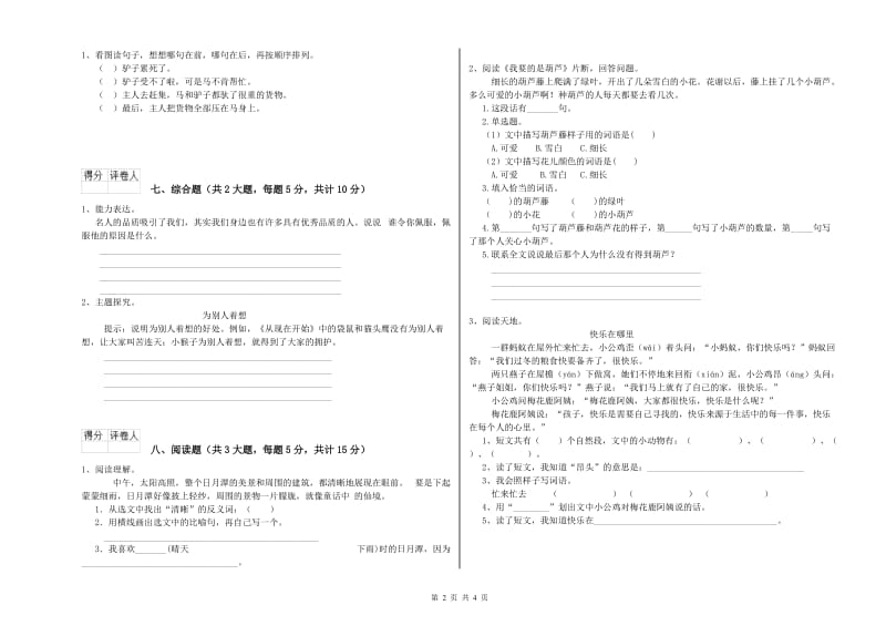 2020年实验小学二年级语文【下册】综合练习试题 豫教版（附答案）.doc_第2页